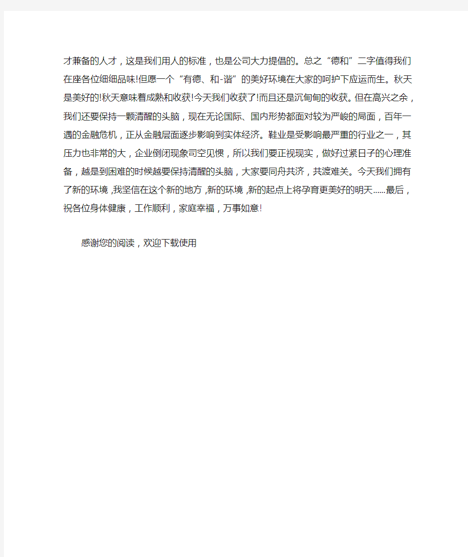 新公司成立讲话