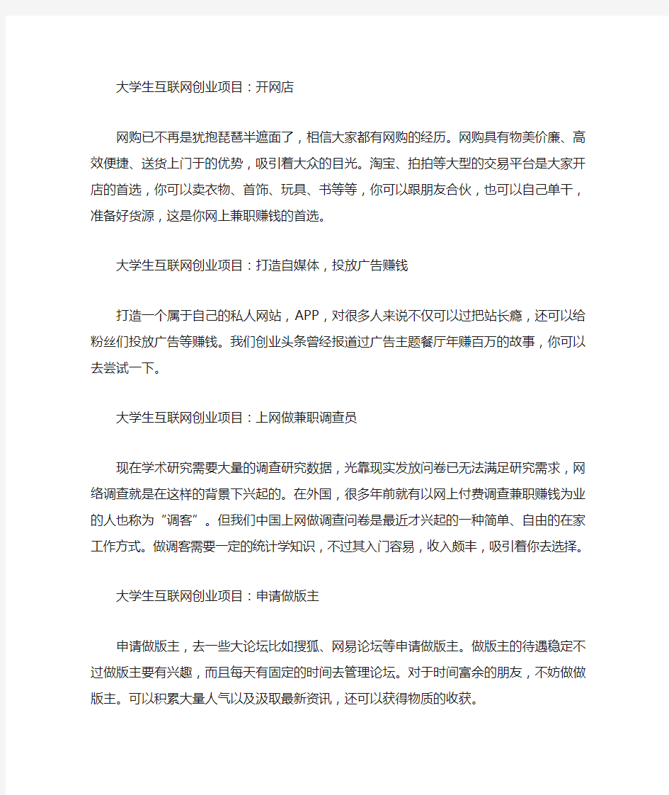 大学生互联网创业项目有什么(最新)