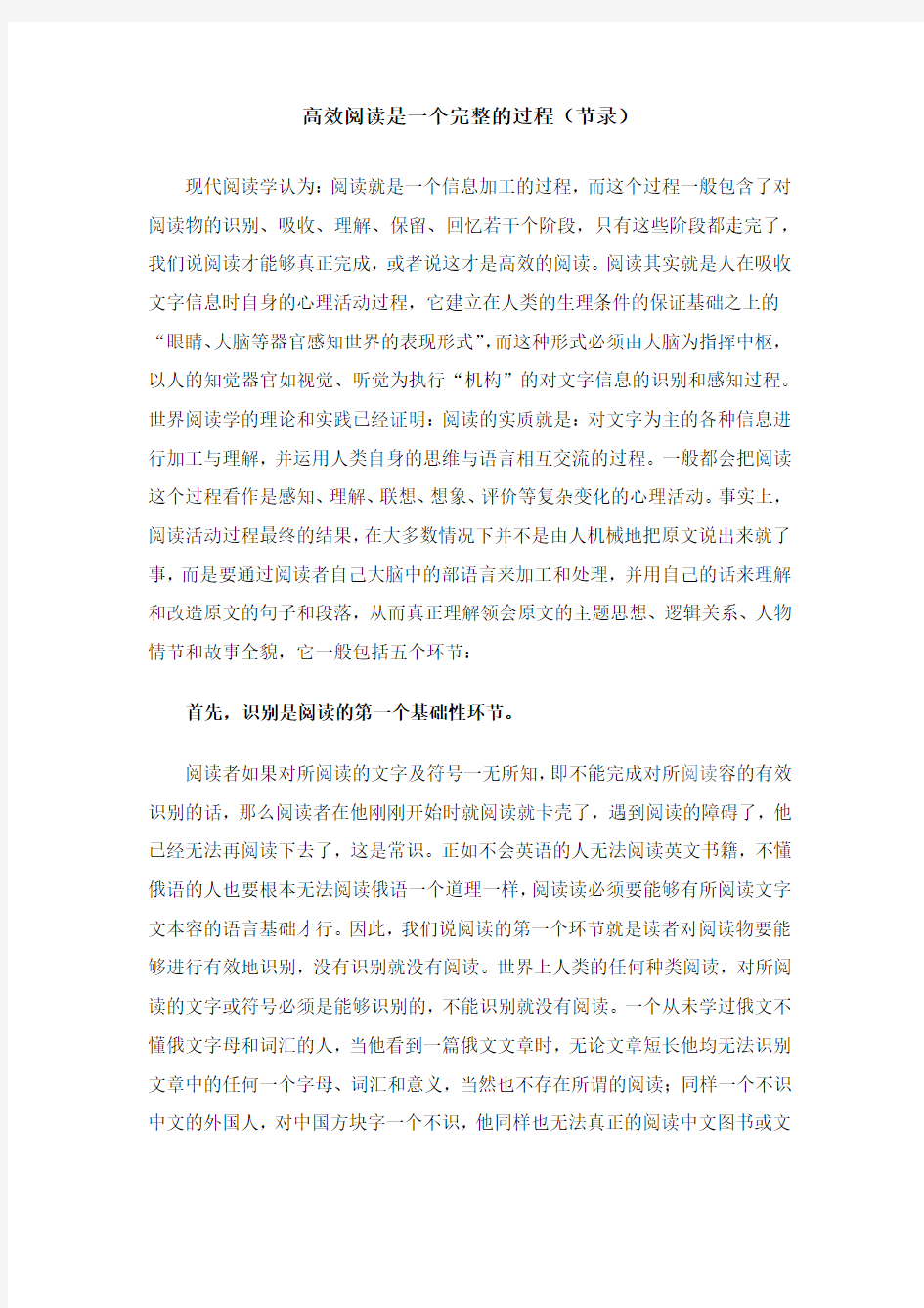 高效阅读是一个完整的过程