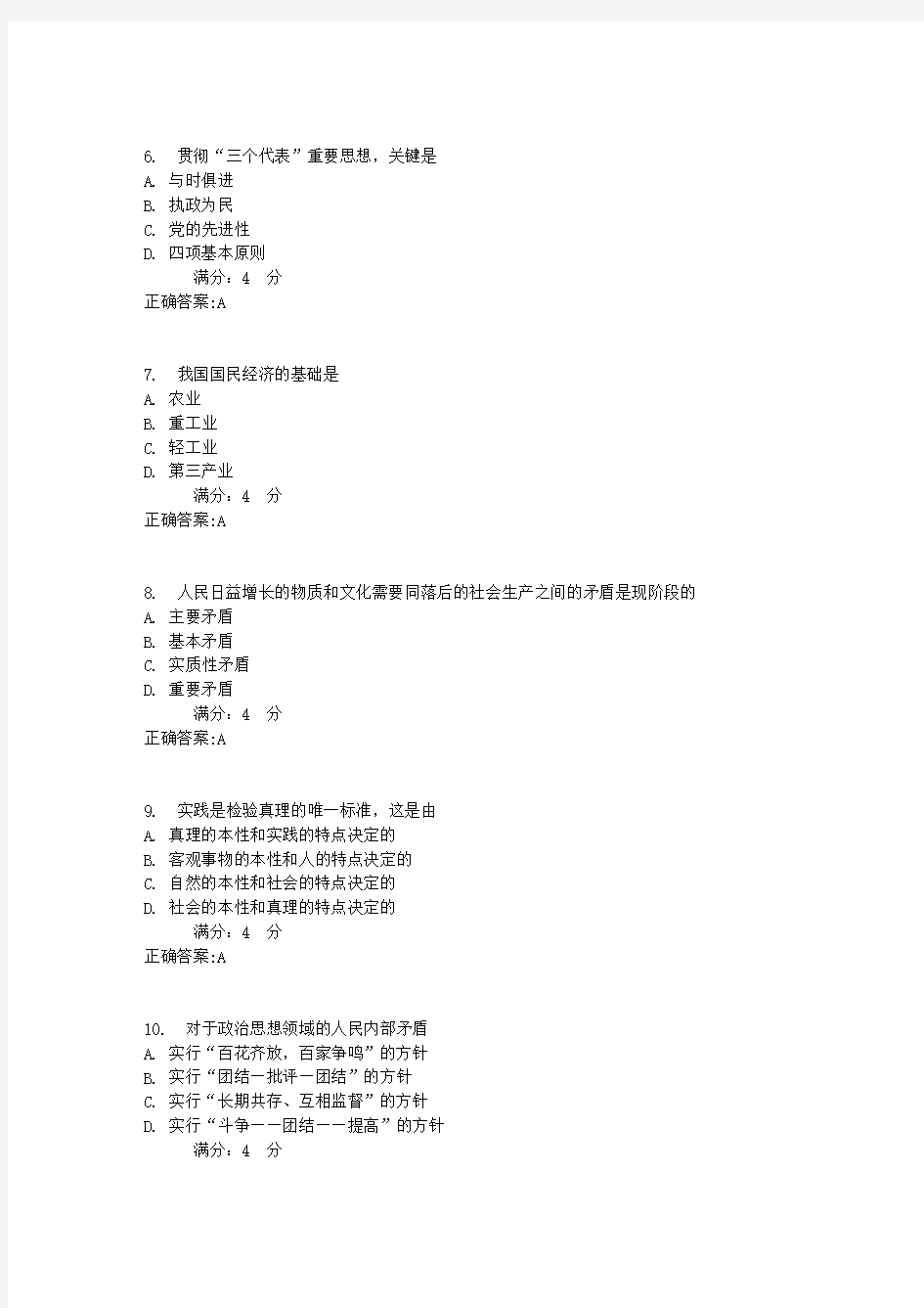 马克思主义中国化纵论17春在线作业31满分答案
