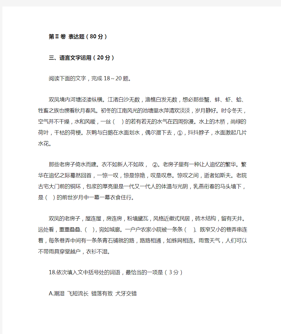 语言文字运用练习及答案