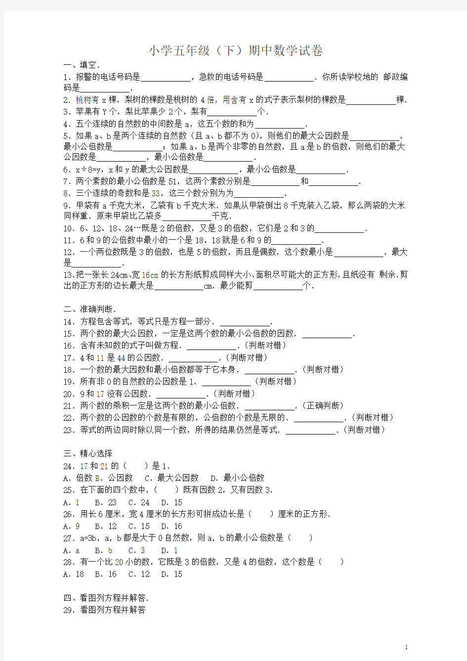 苏教版数学五年级下册期中测试卷及答案-最新