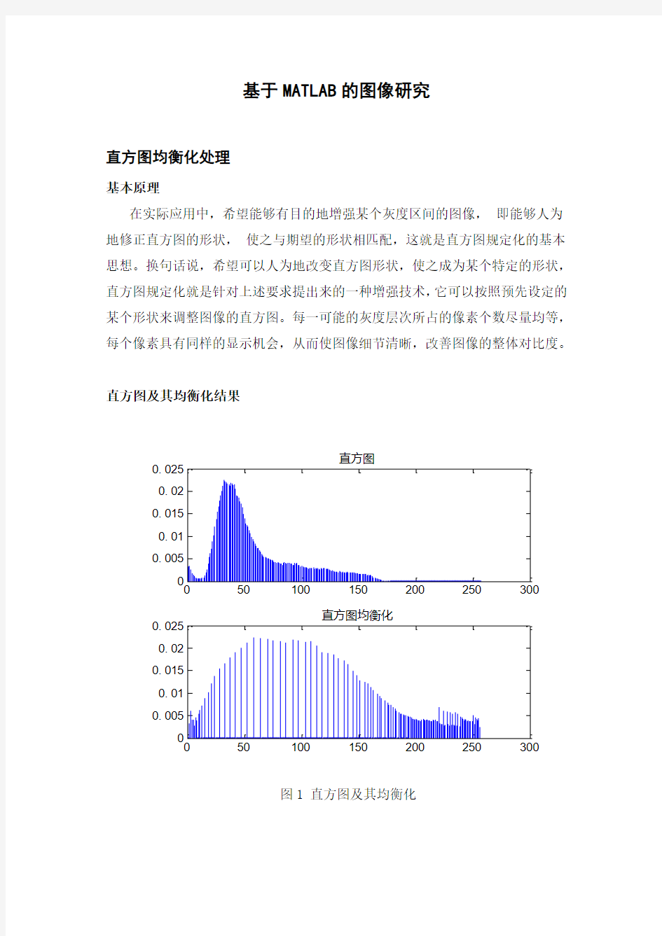 基于MATLAB的图像研究