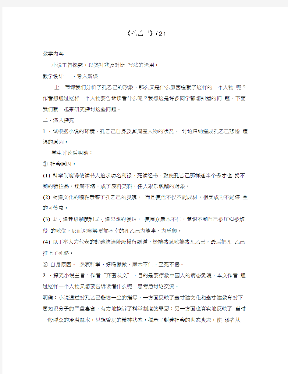 江苏省常州市西夏墅中学八年级语文下册《孔乙己(2)》教案苏教版