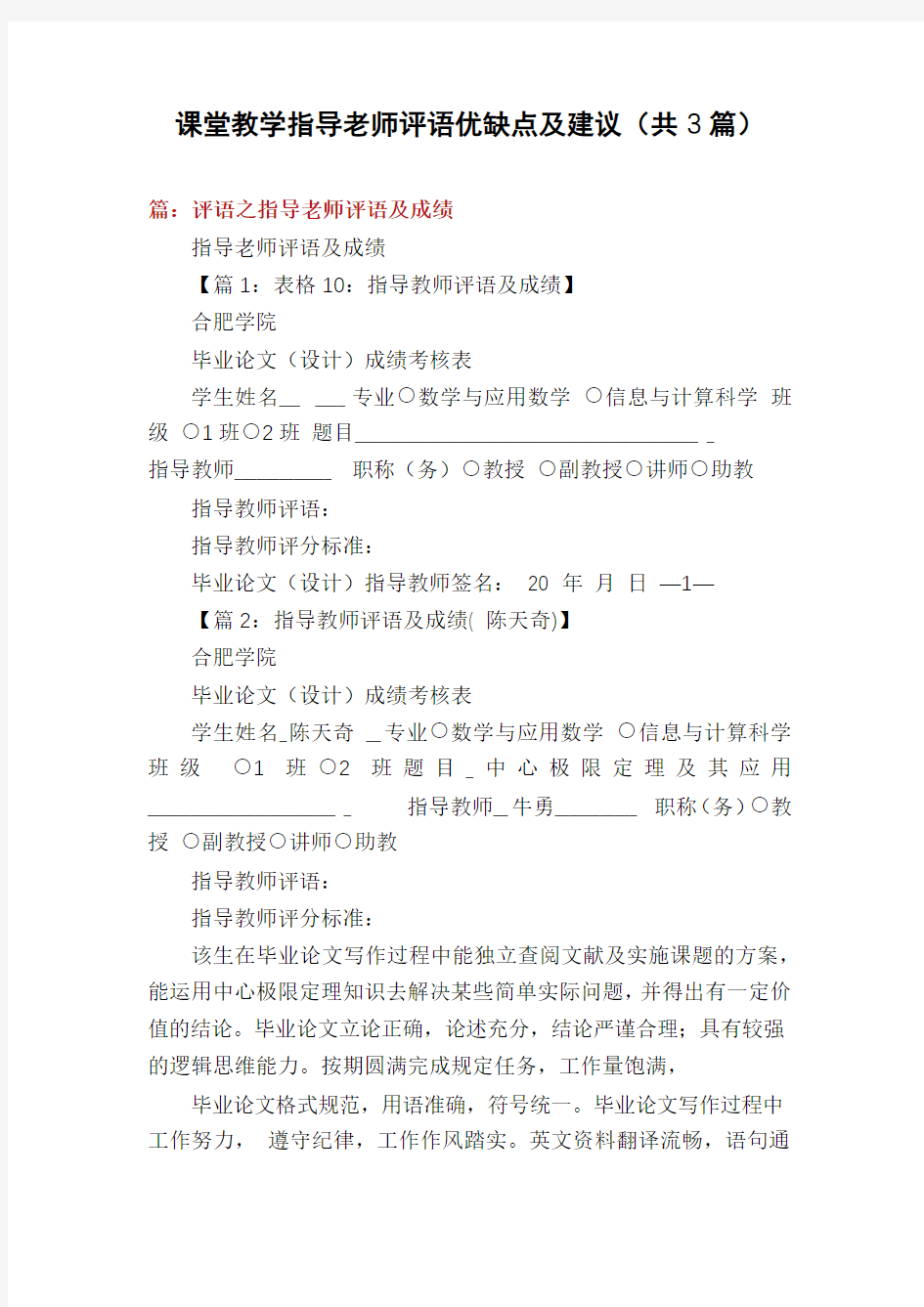 课堂教学指导老师评语优缺点及建议(共3篇)