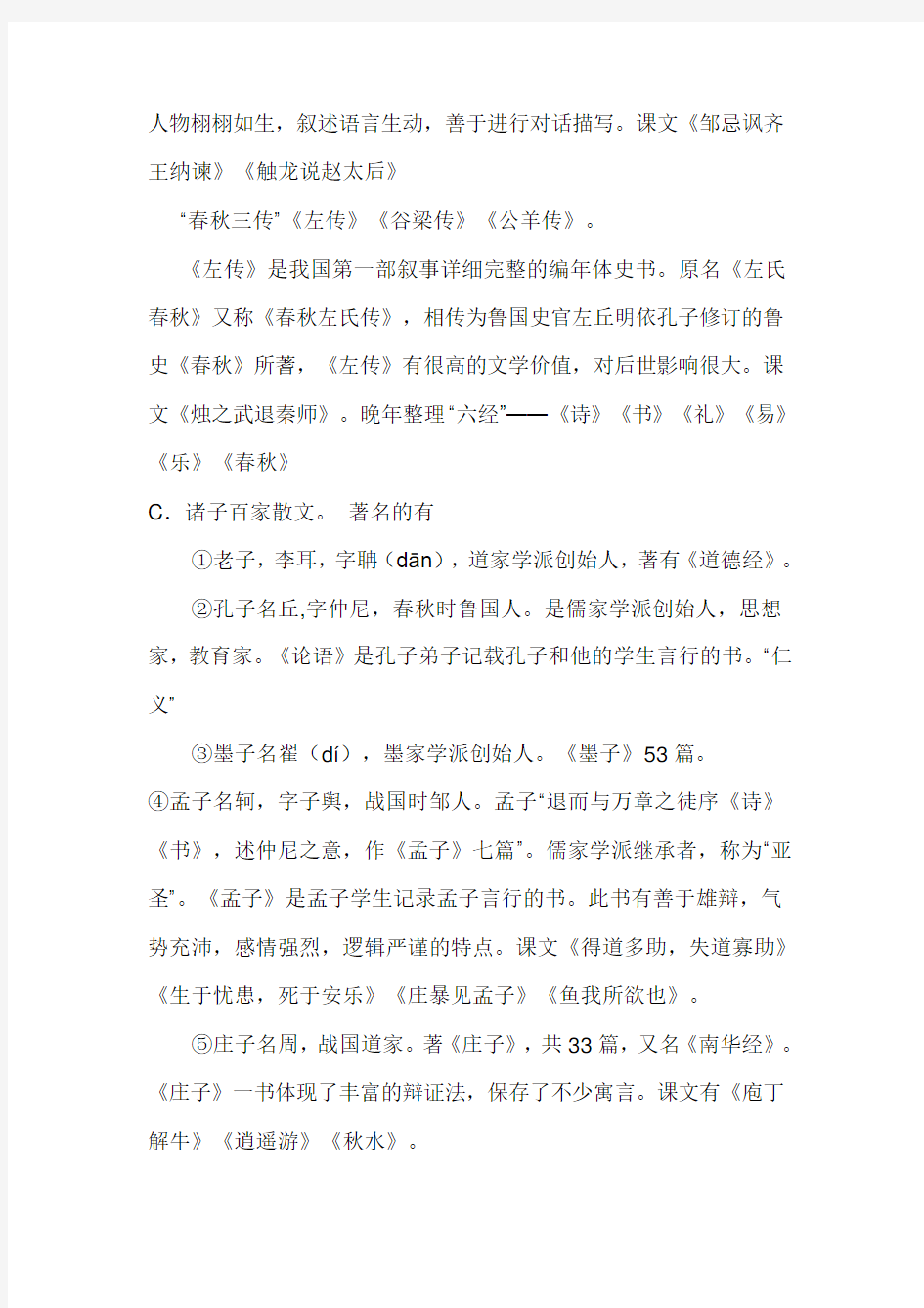 汉语言文学基础知识速成教程文件