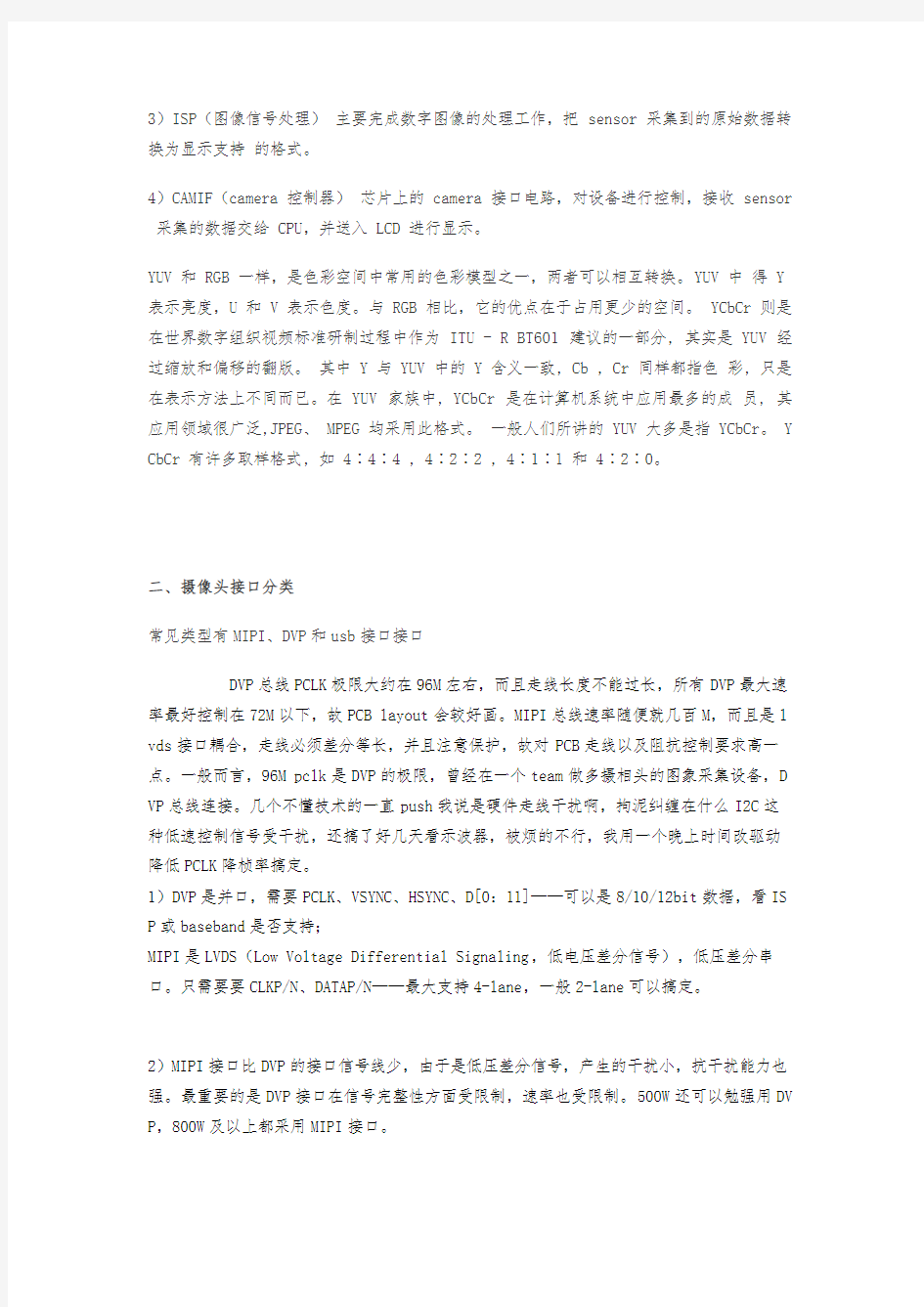 摄像头接口分类与基础知识