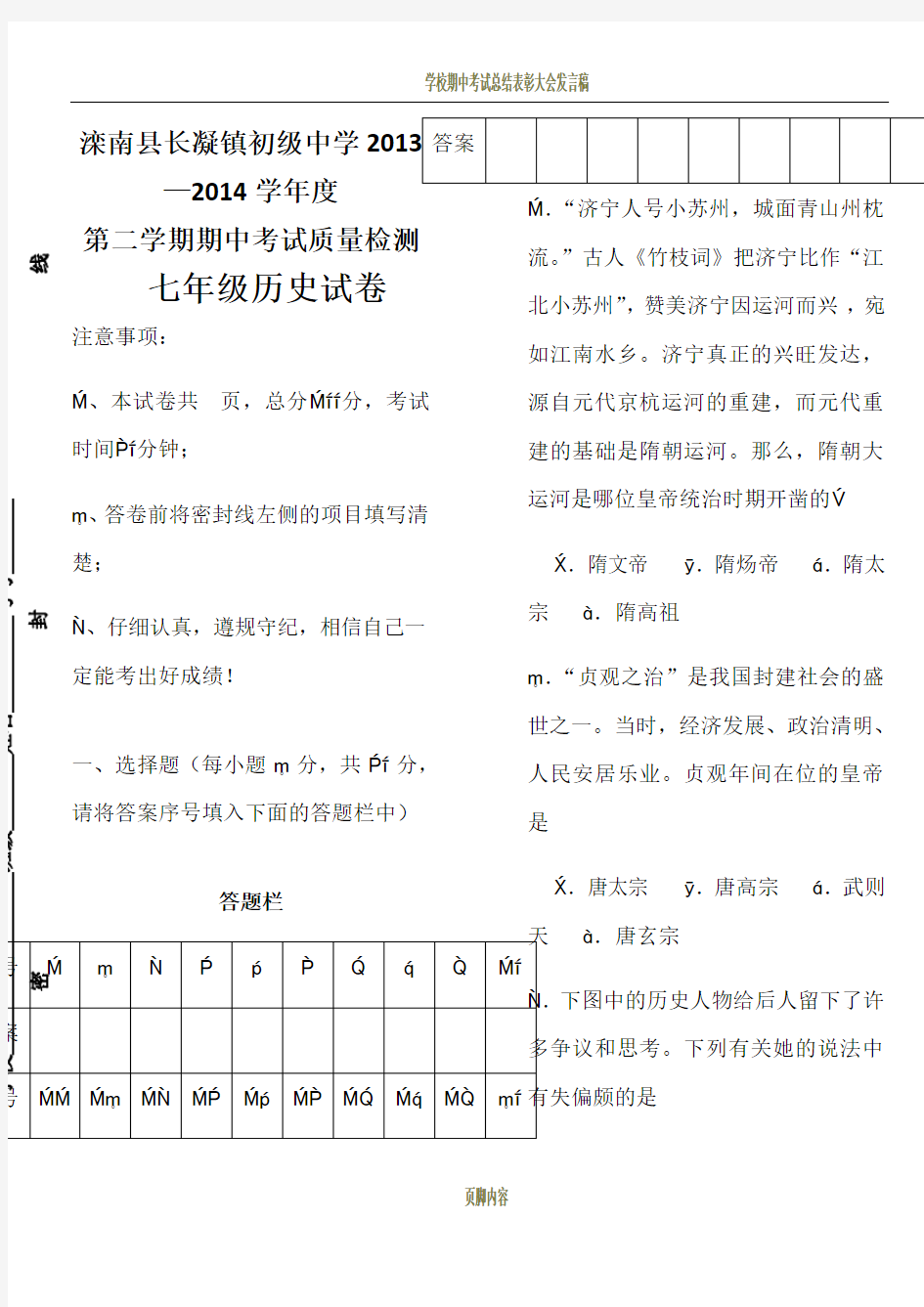 学校期中考试试卷模版