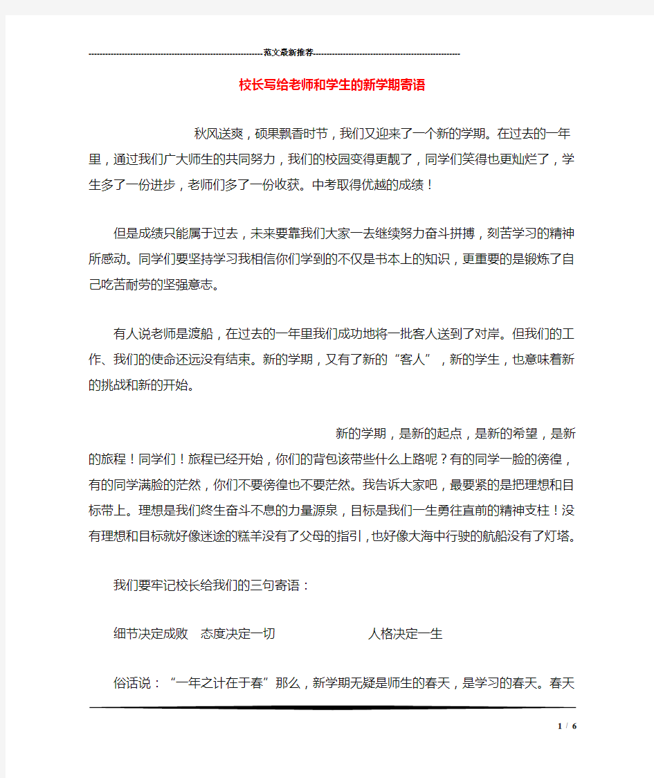 校长写给老师和学生的新学期寄语