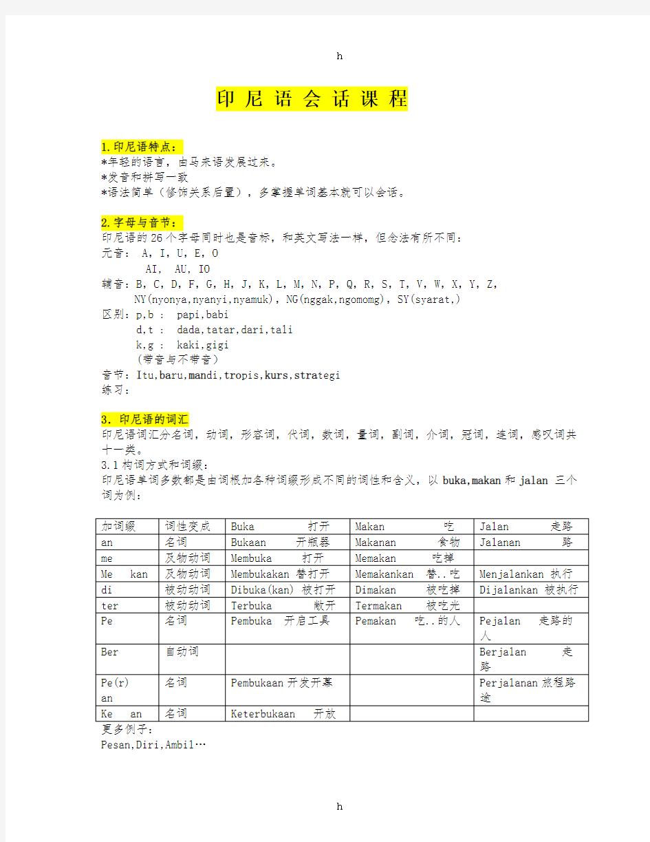 实用印尼语会话(实用版)