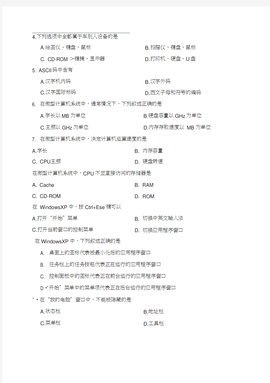 春季高考历年真题-2014年天津市春季高考计算机试卷