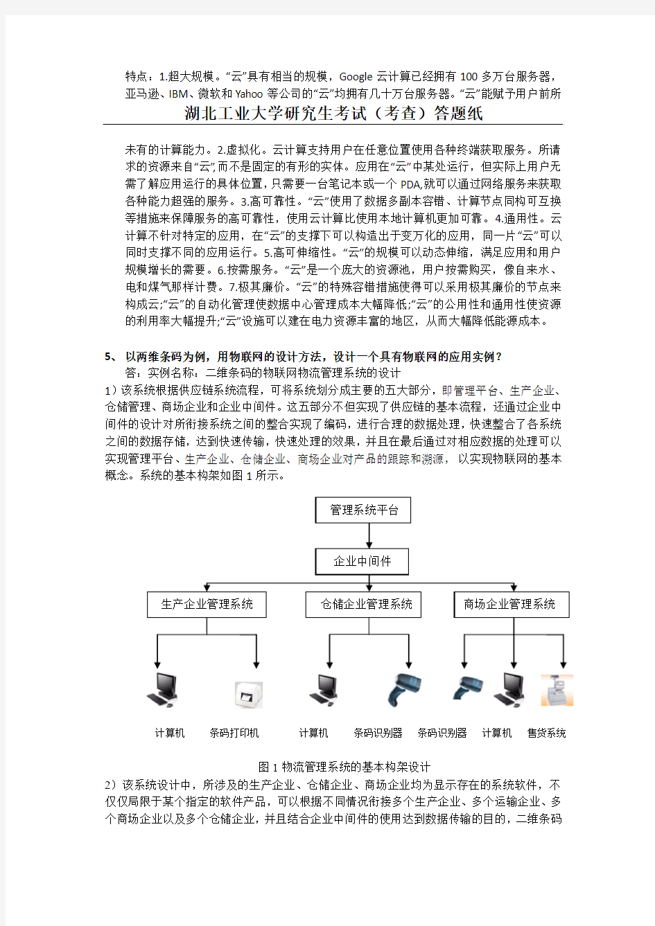 物联网原理及应用 课程设计汇总