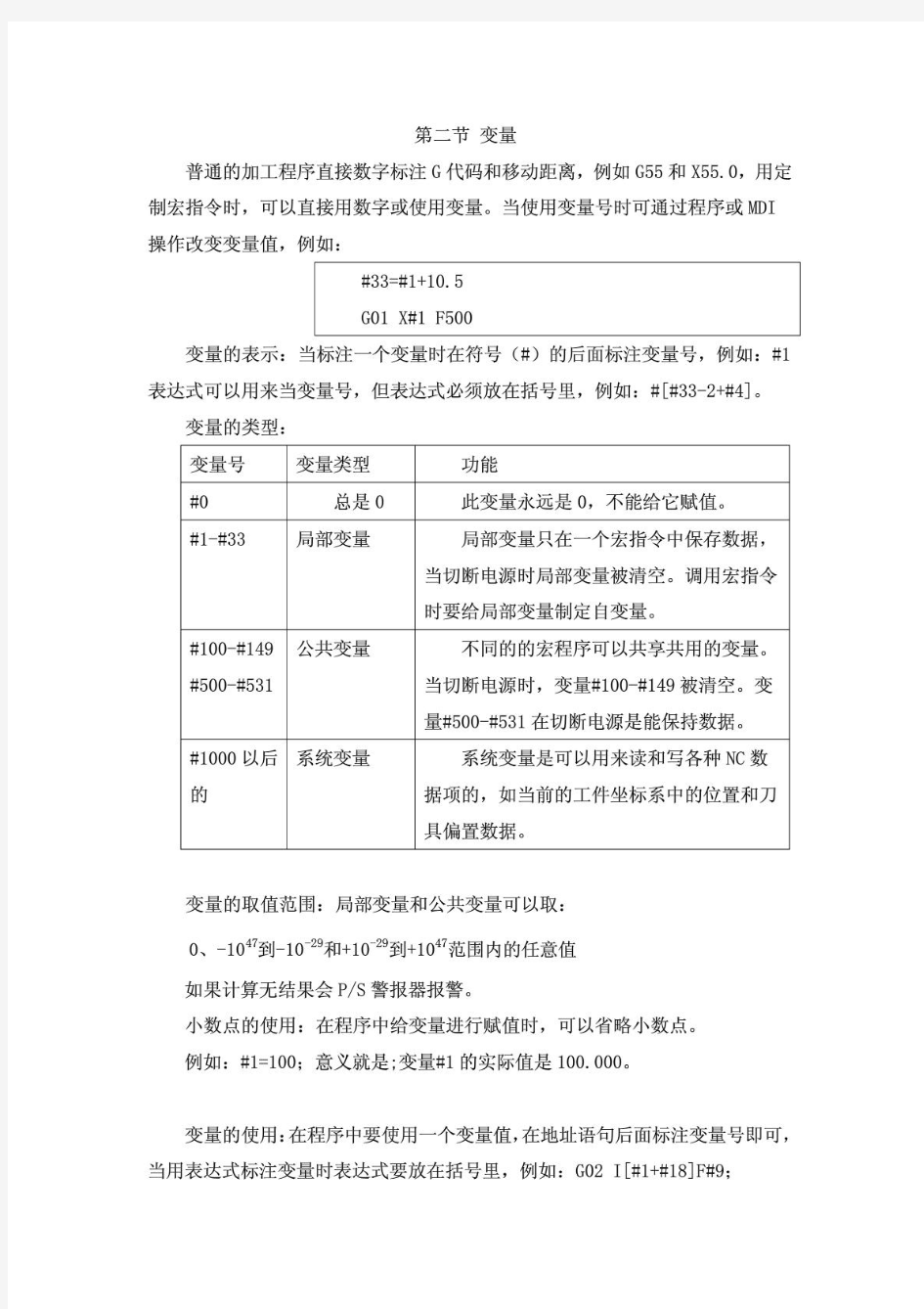 发那科系统变量详解