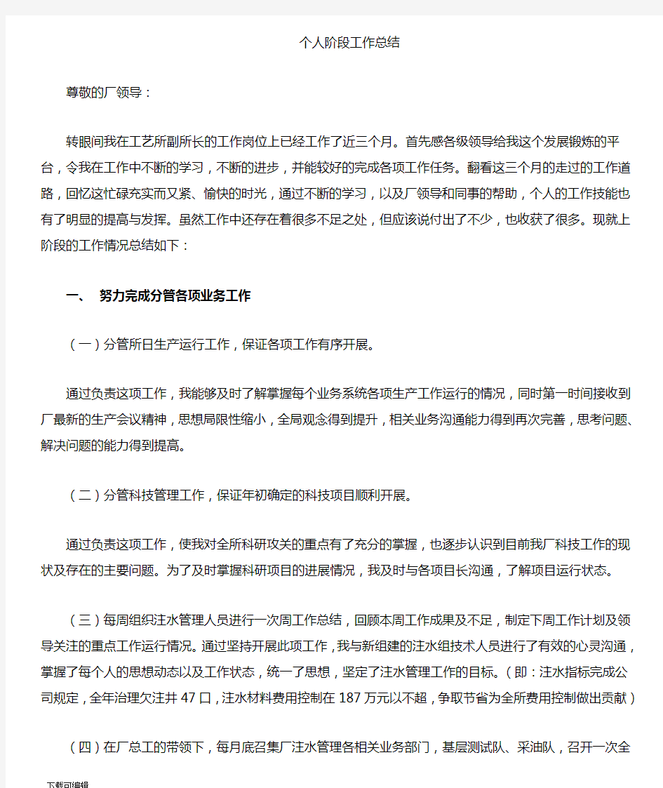 个人阶段工作计划清单总结材料