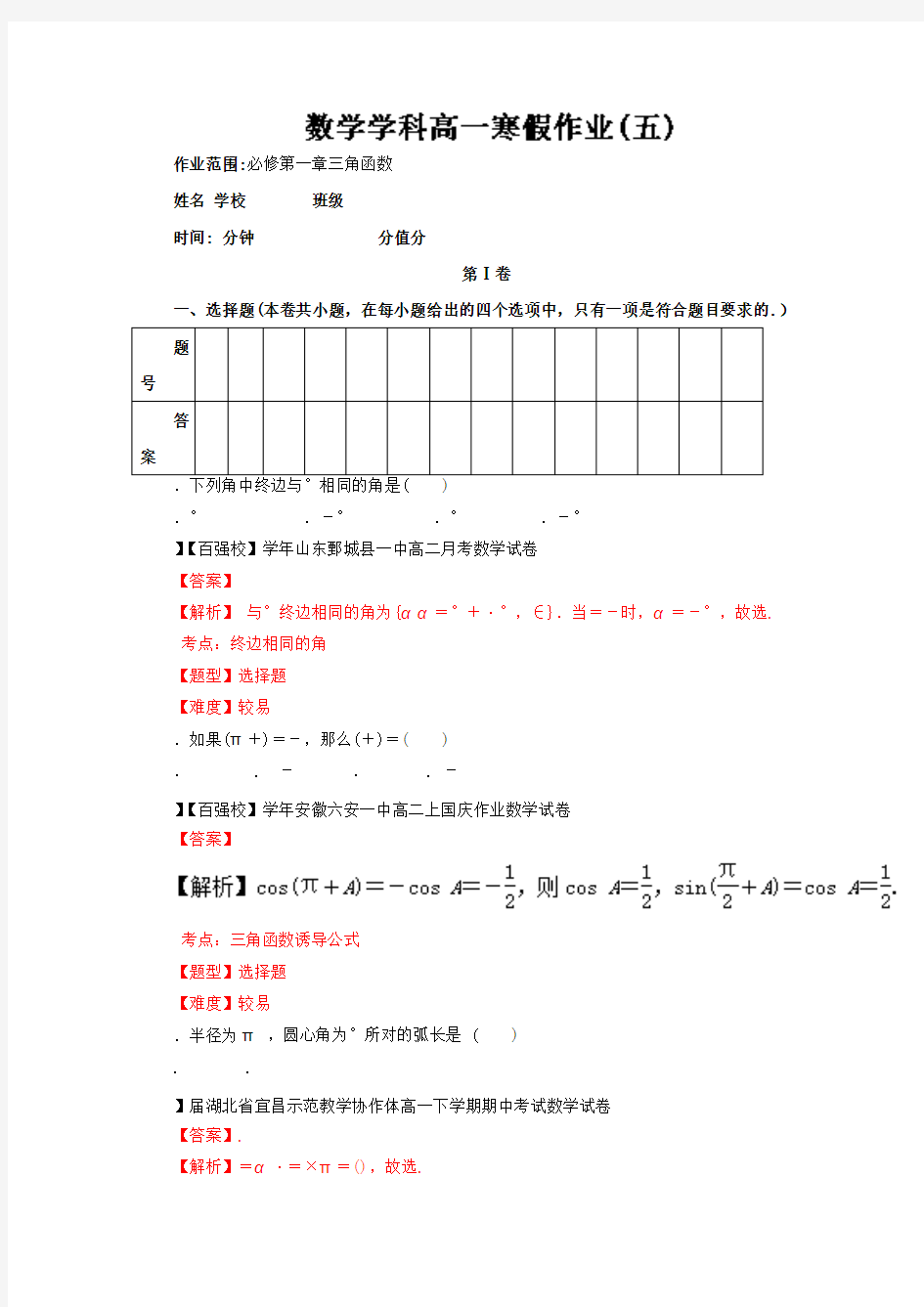 高一数学寒假作业 05  Word版含解析