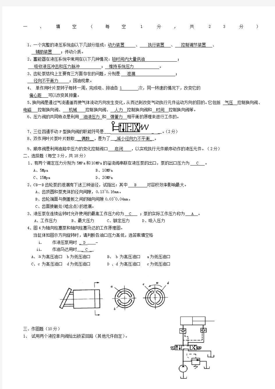 液压试题及答案