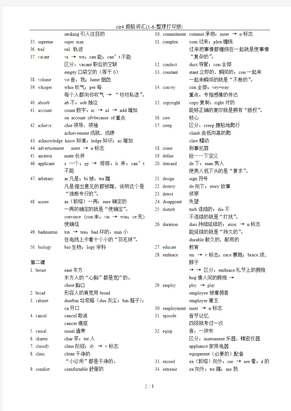 cir4超脑词汇(1-6-整理打印版)