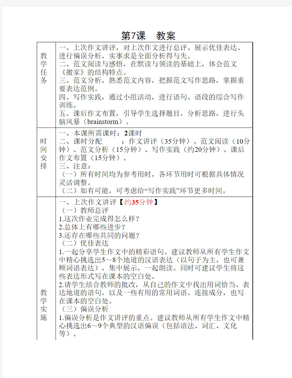 发展汉语(第二版)中级写作Ⅰ-第7课