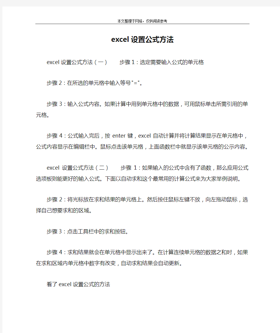 excel设置公式方法