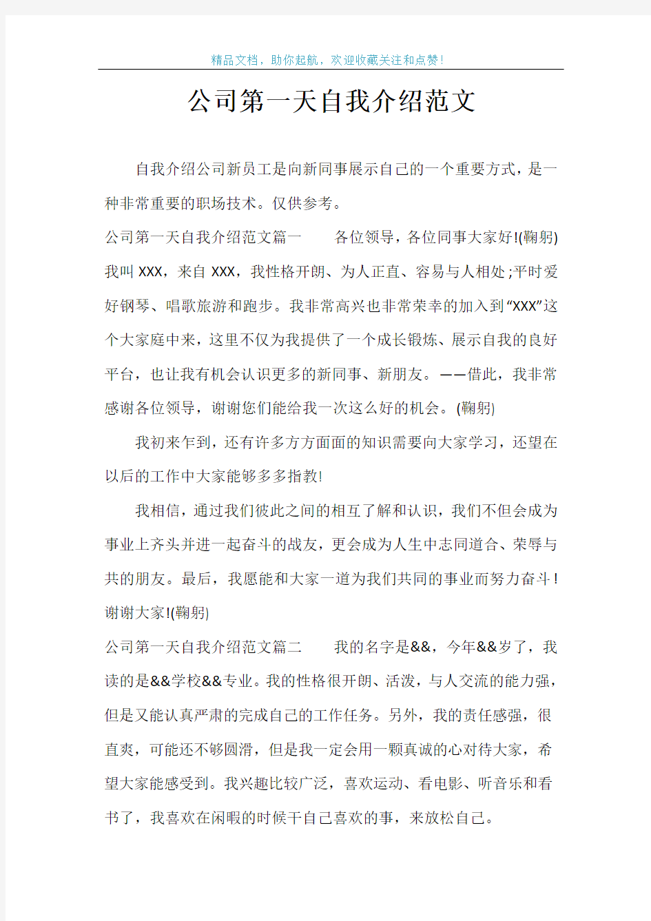 公司第一天自我介绍范文