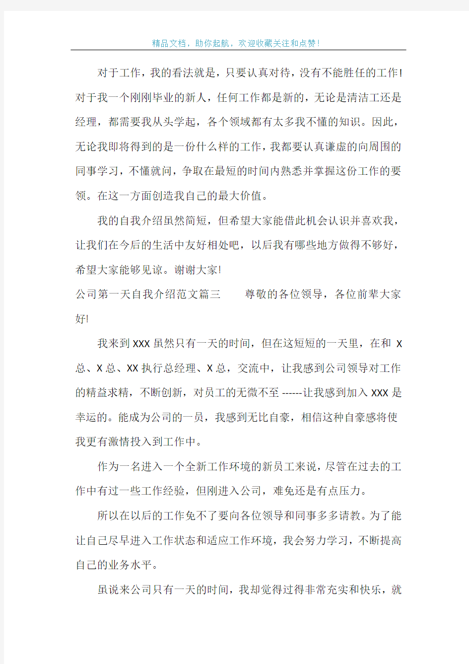 公司第一天自我介绍范文