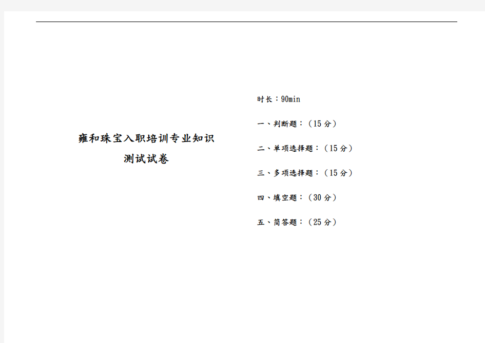 珠宝公司员工专业知识 试卷