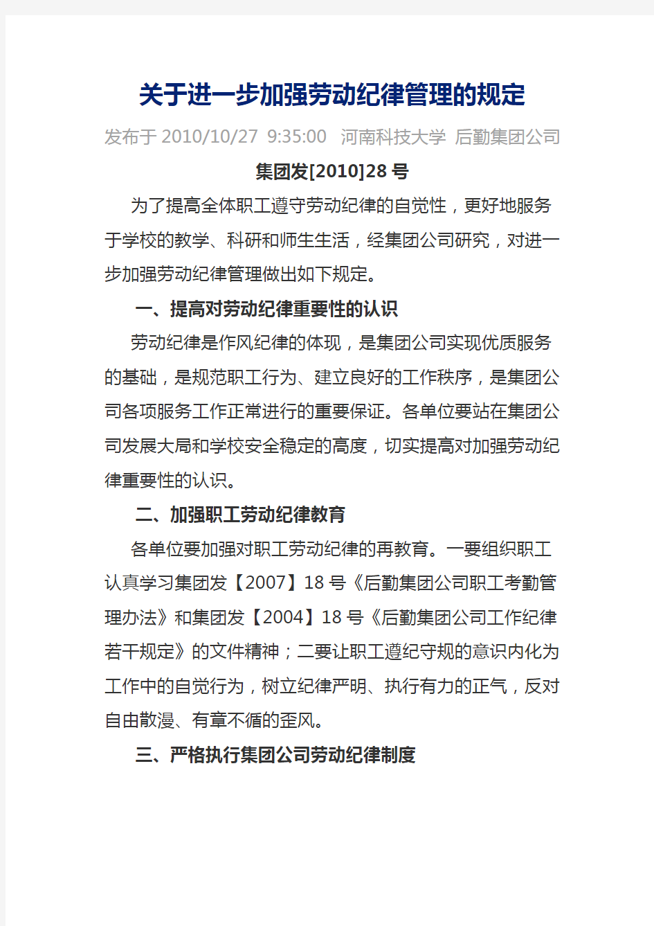 关于进一步加强劳动纪律管理的规定