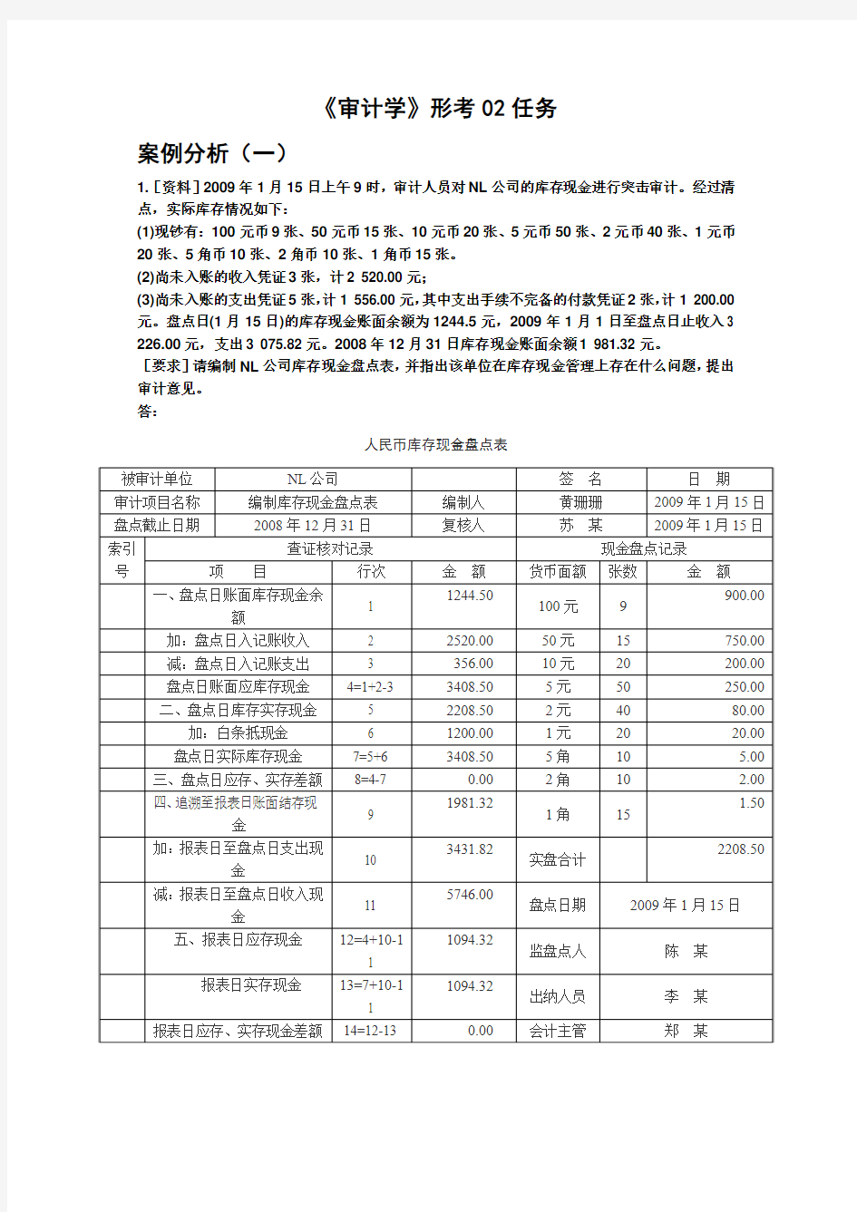 审计学形考任务02