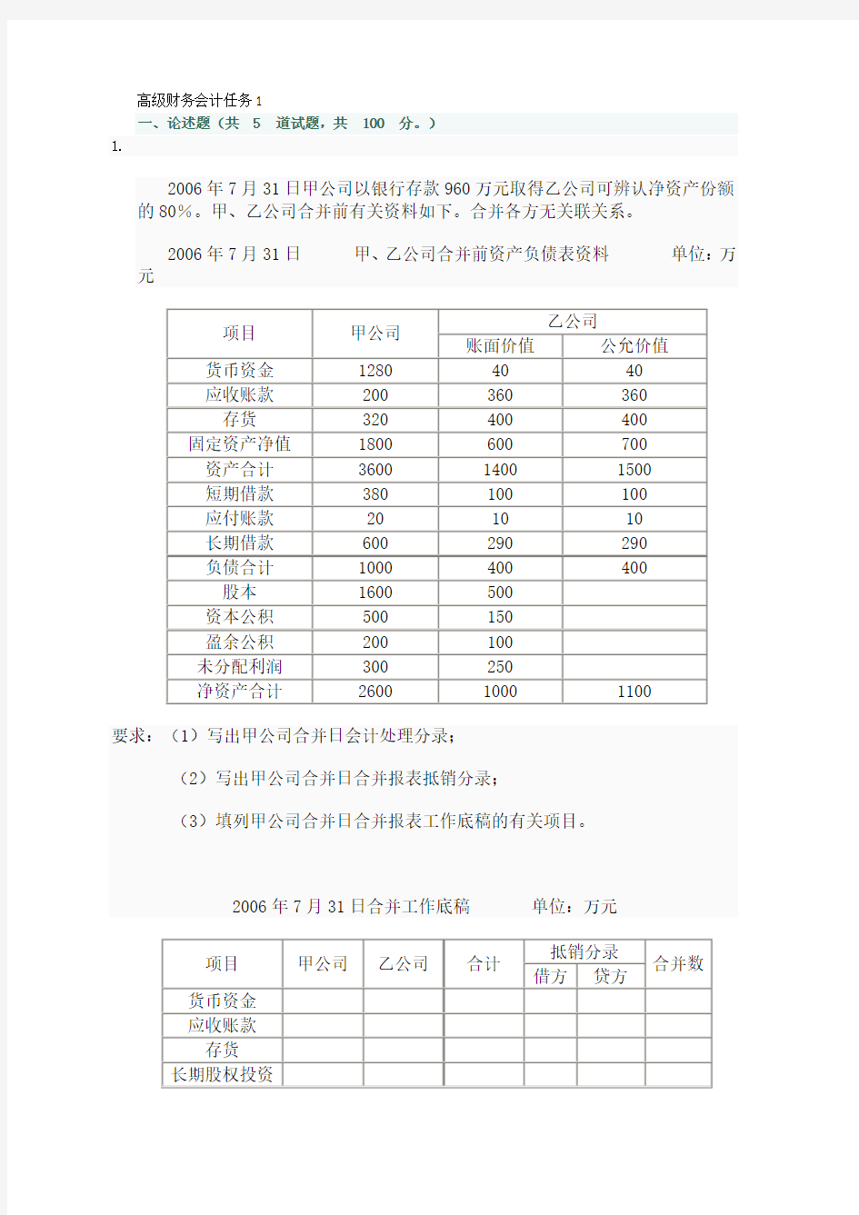 国家开放大学,高财,满分答案