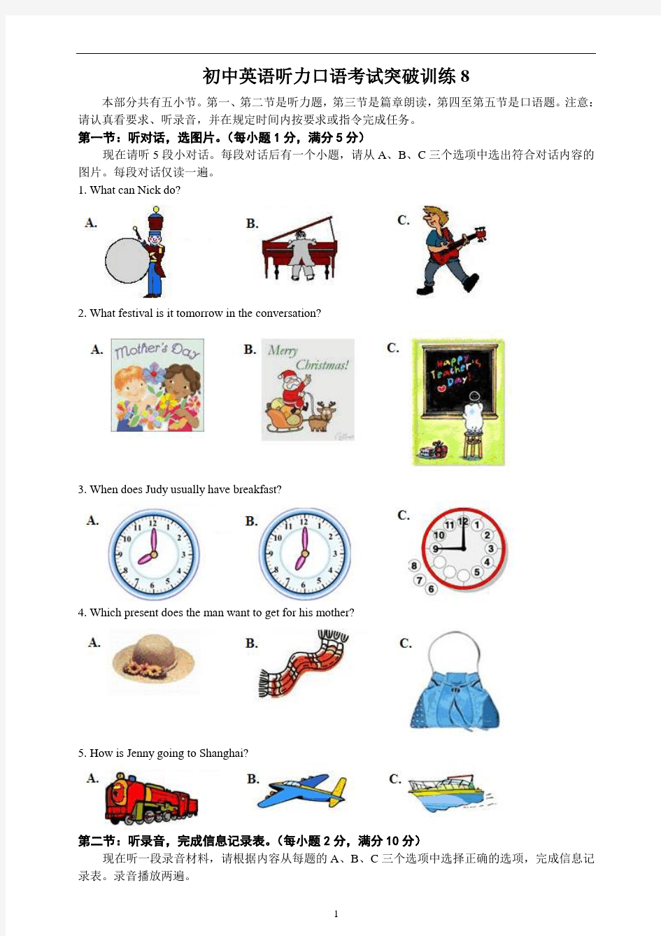 初中英语听力口语考试突破训练8及答案