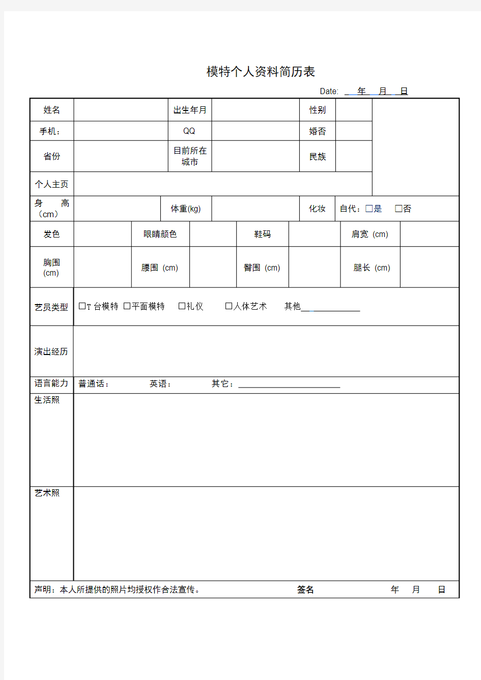 模特简历表