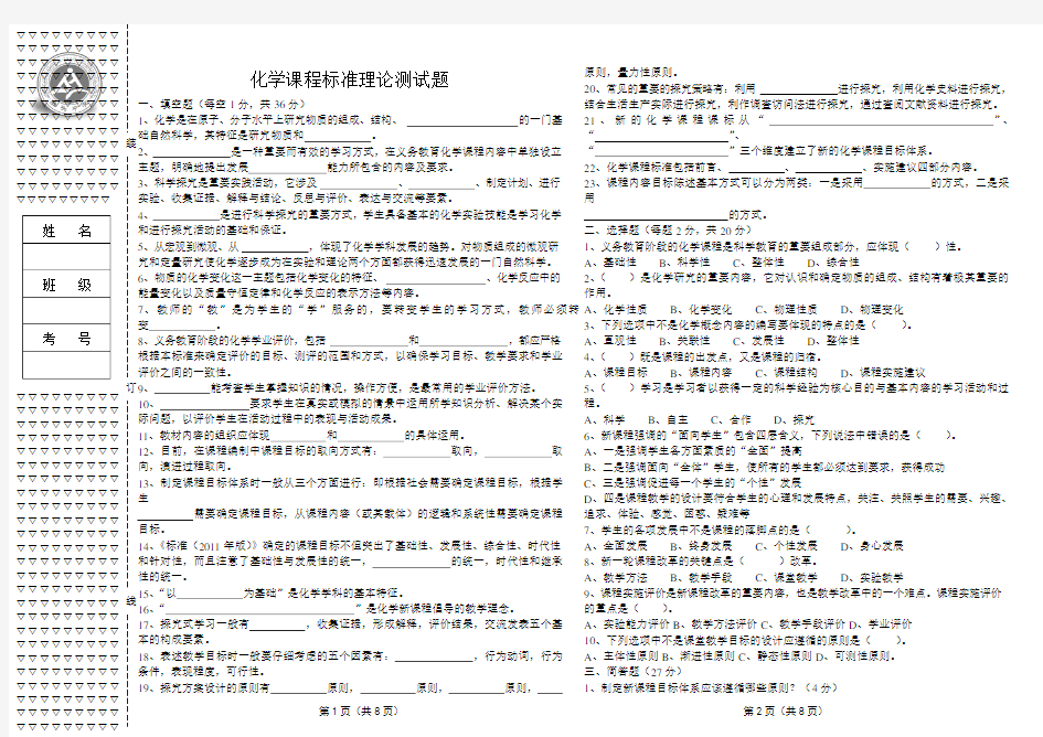 初中化学新课程标准理论测试题及答案2011版