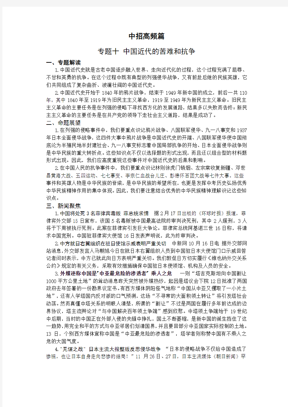 专题十 中国近代的苦难和抗争