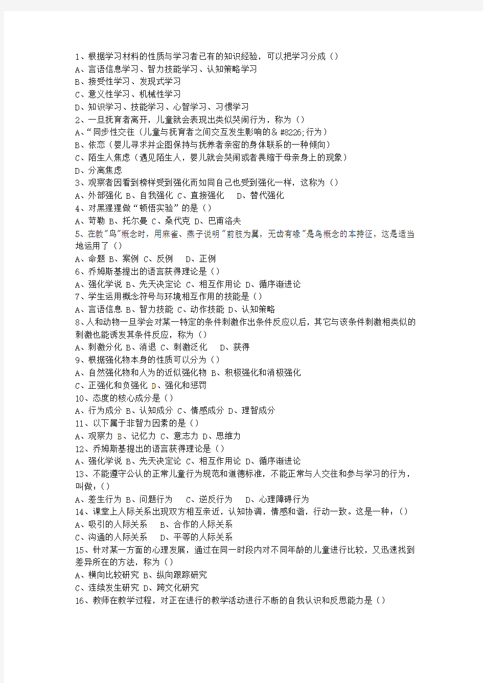 2012云南省教师资格证考试考试技巧重点