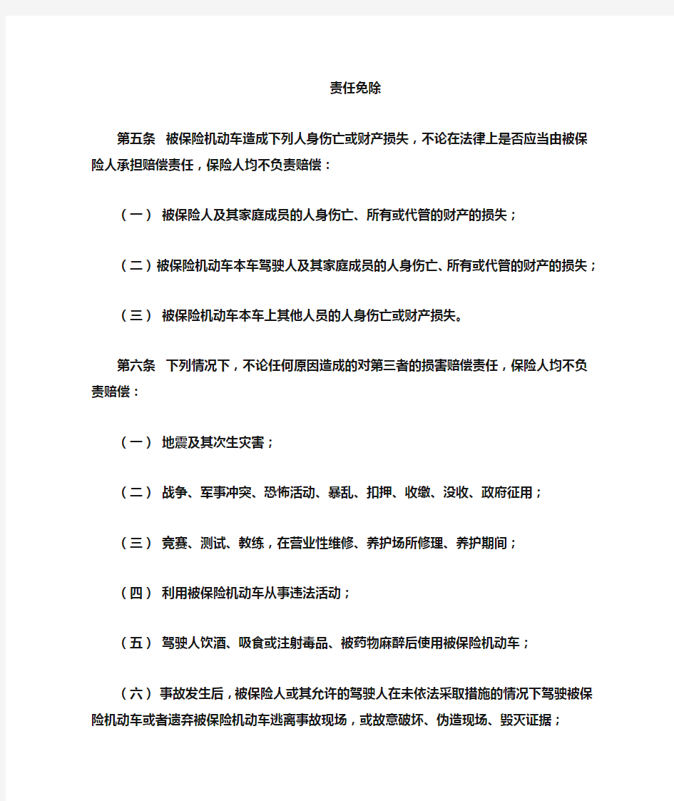 中国人民财产保险股份有限公司第三者责任保险条款