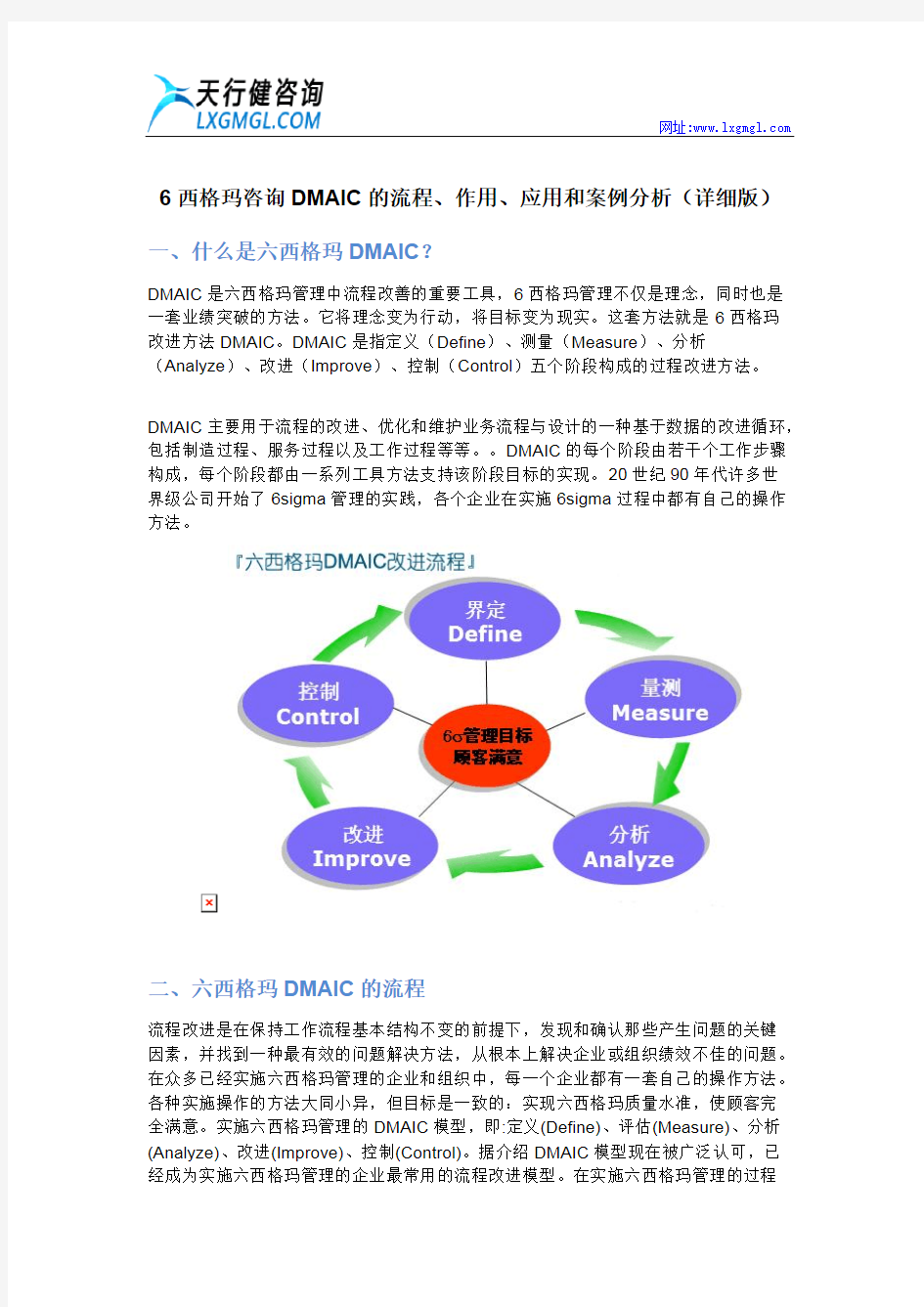 6西格玛咨询DMAIC的流程、作用、应用和案例分析(详细版)