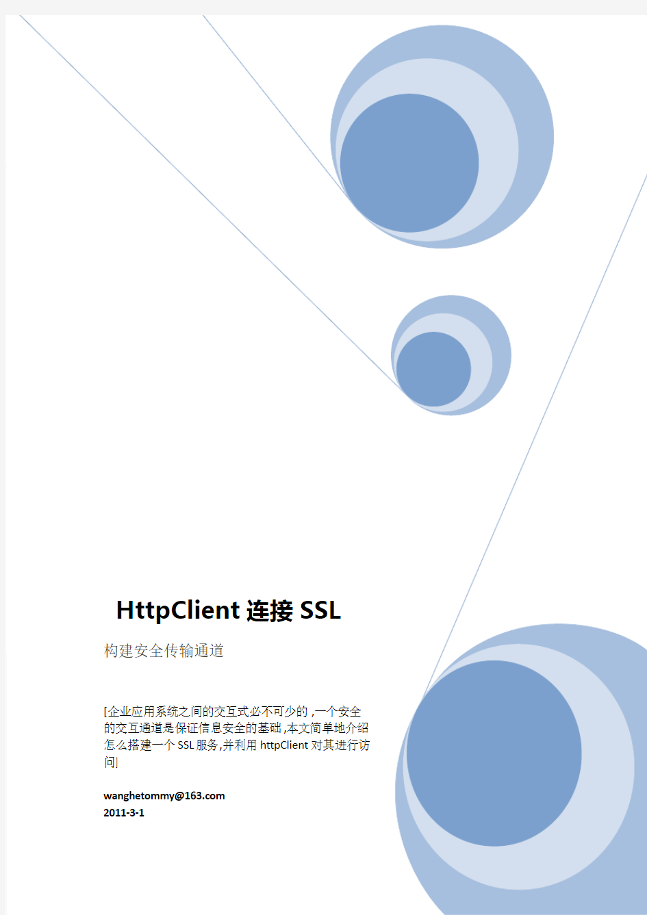 httpClient4.1访问https