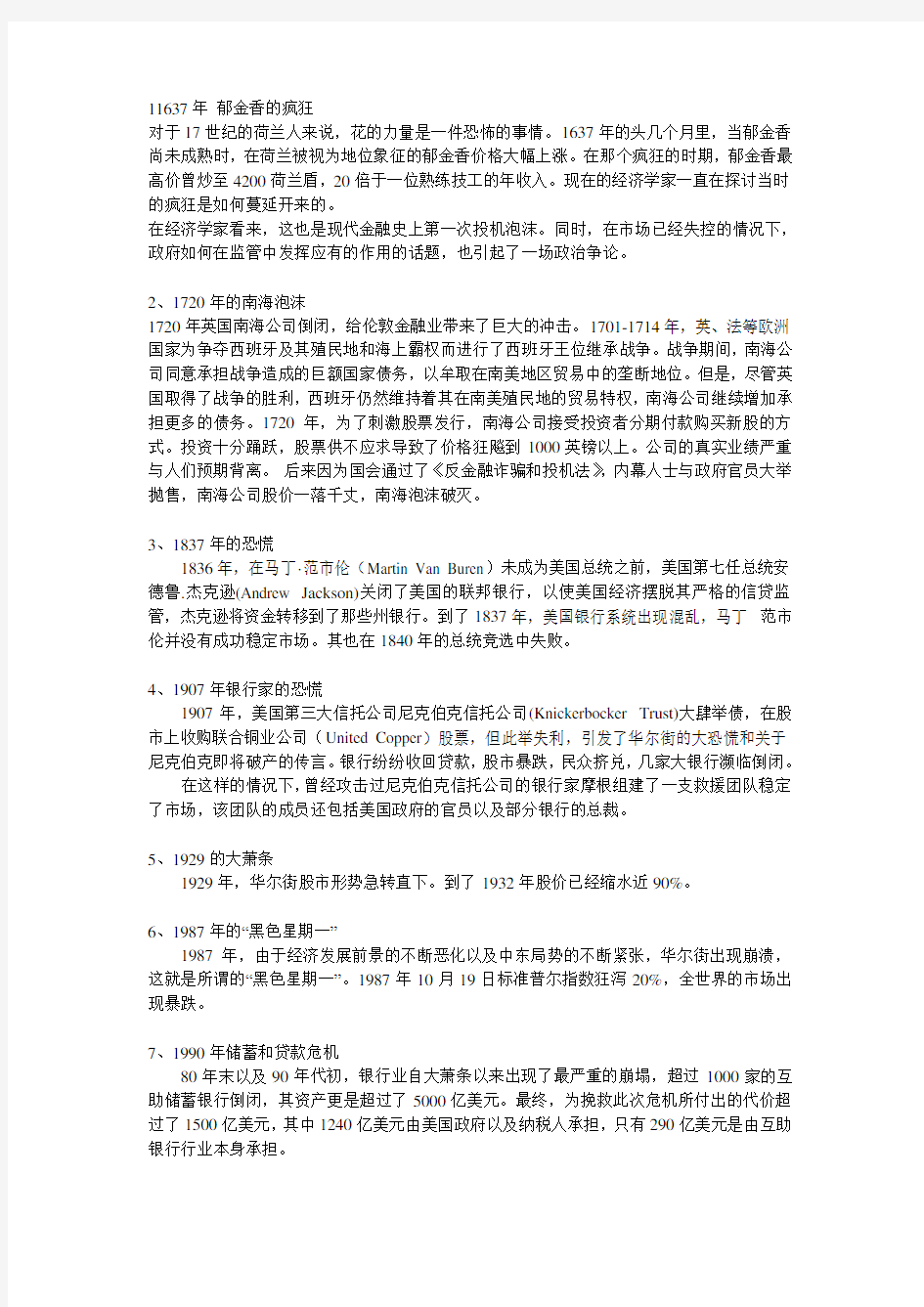 马克思主义哲学原理历次经济危机