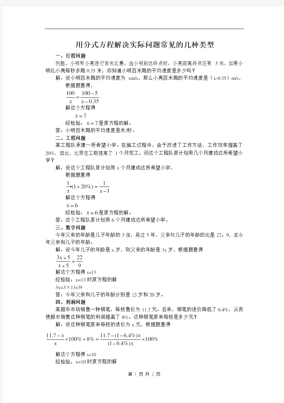 分式方程解决实际问题常见的几种类型