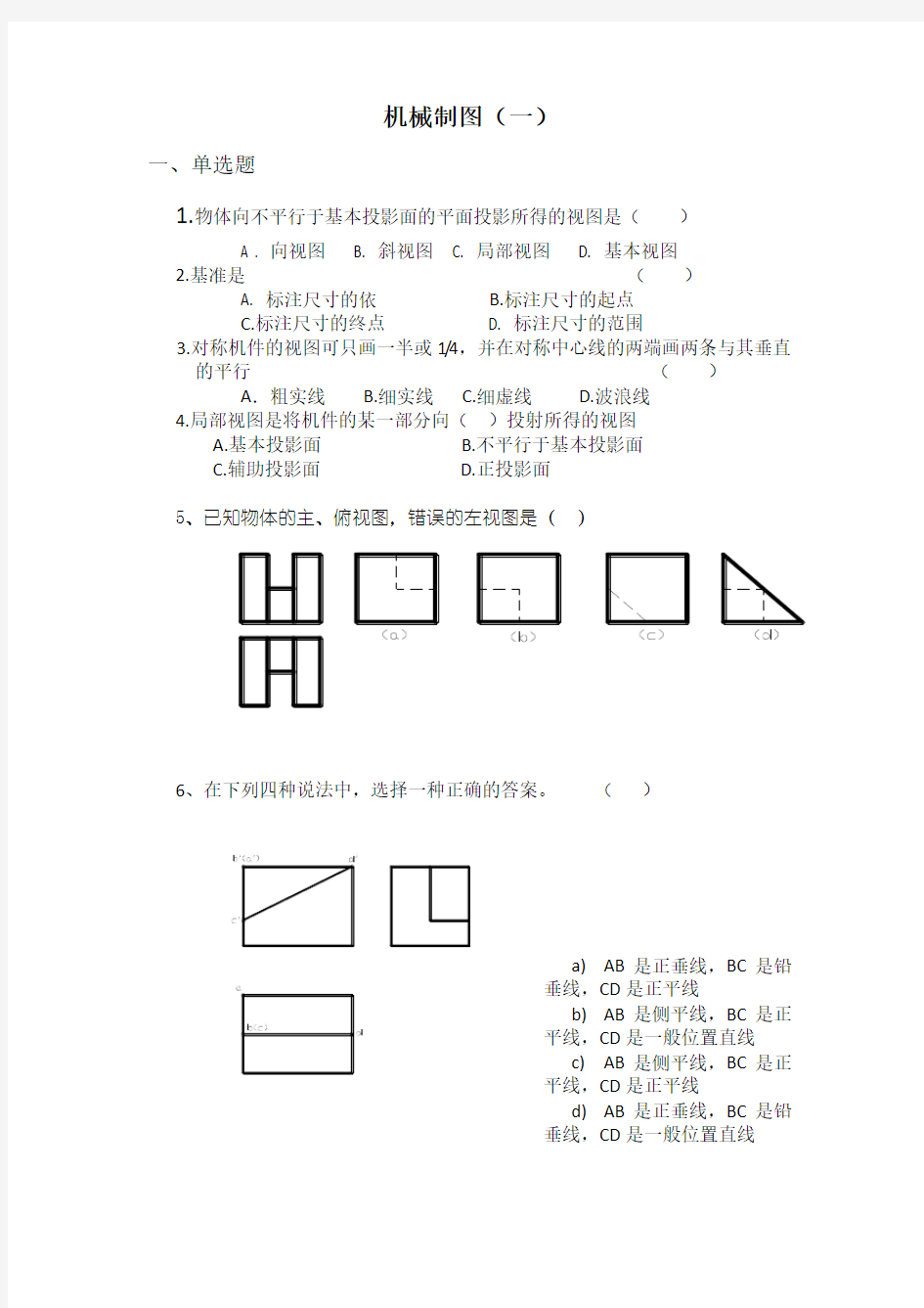 机械制图试题10套