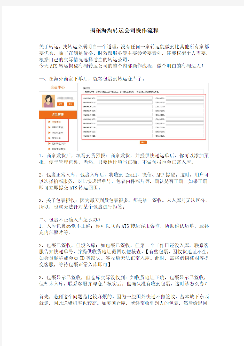 揭秘海淘转运公司操作流程