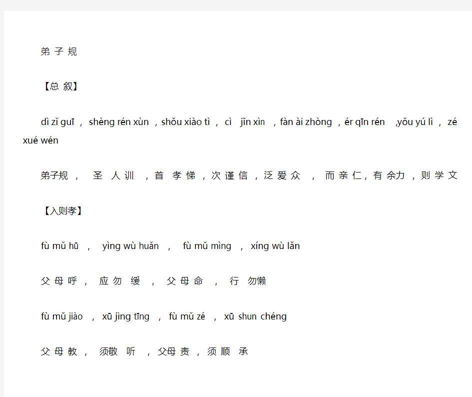 弟子规入则孝(含拼音)