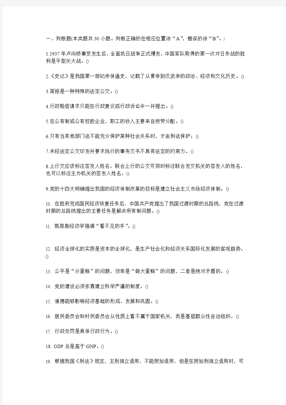 重庆大足区2014年综合基础知识真题及解析