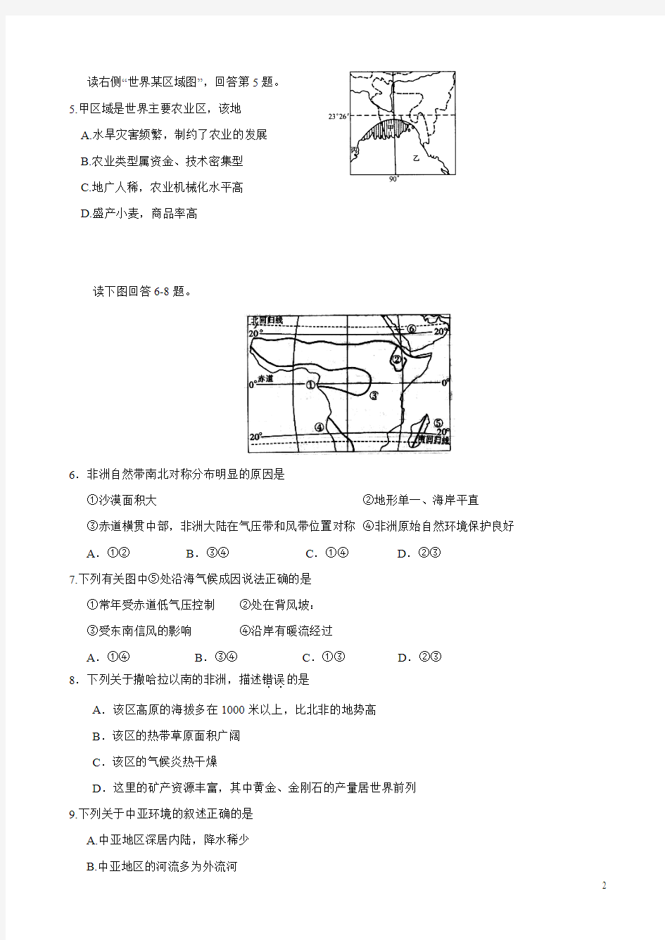 新课标2015-2016学年高二上学期第四次月考+地理+Word版含答案