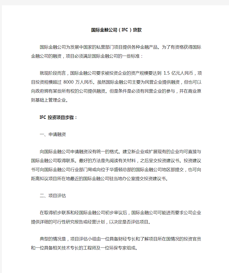 国际金融公司