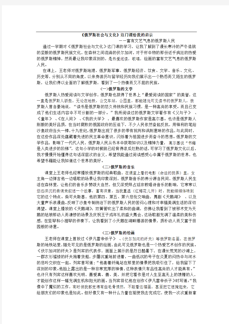 俄罗斯社会与文化结课论文