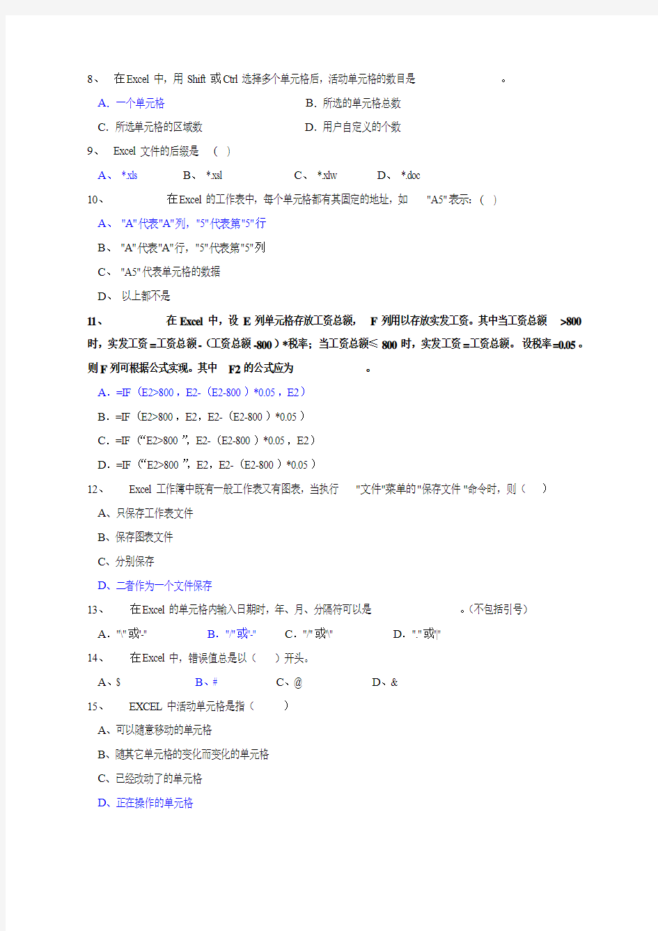 第四章：电子表格软件EXCEL2000复习题(答案)