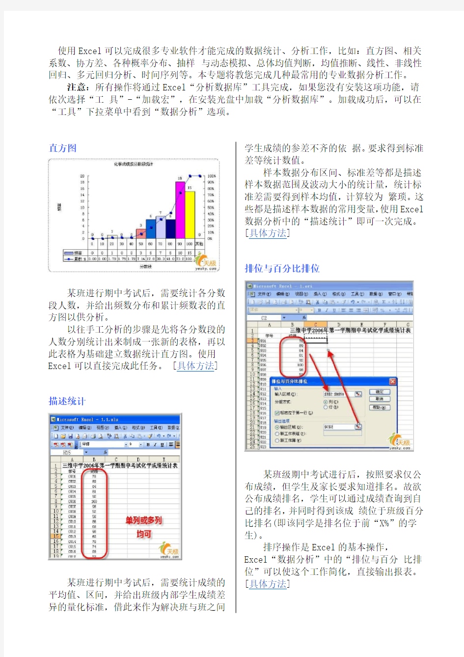 使用Excel数据统计