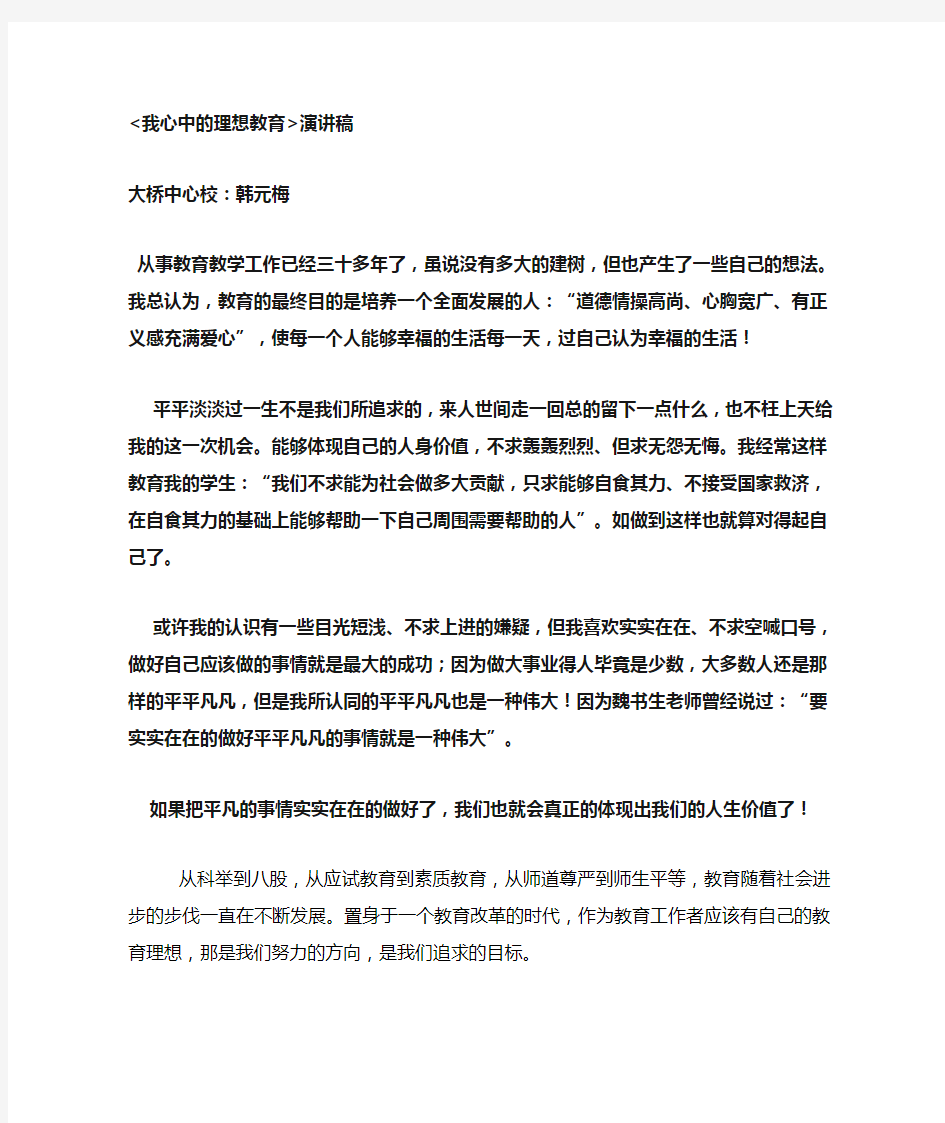 我心中的理想教育