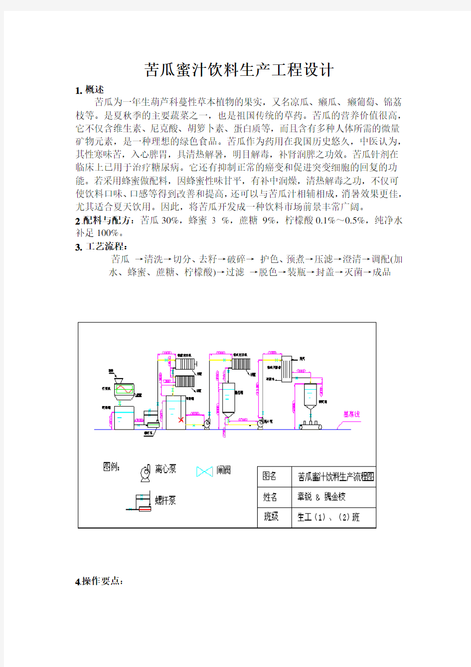 食品工程原理课程设计案例